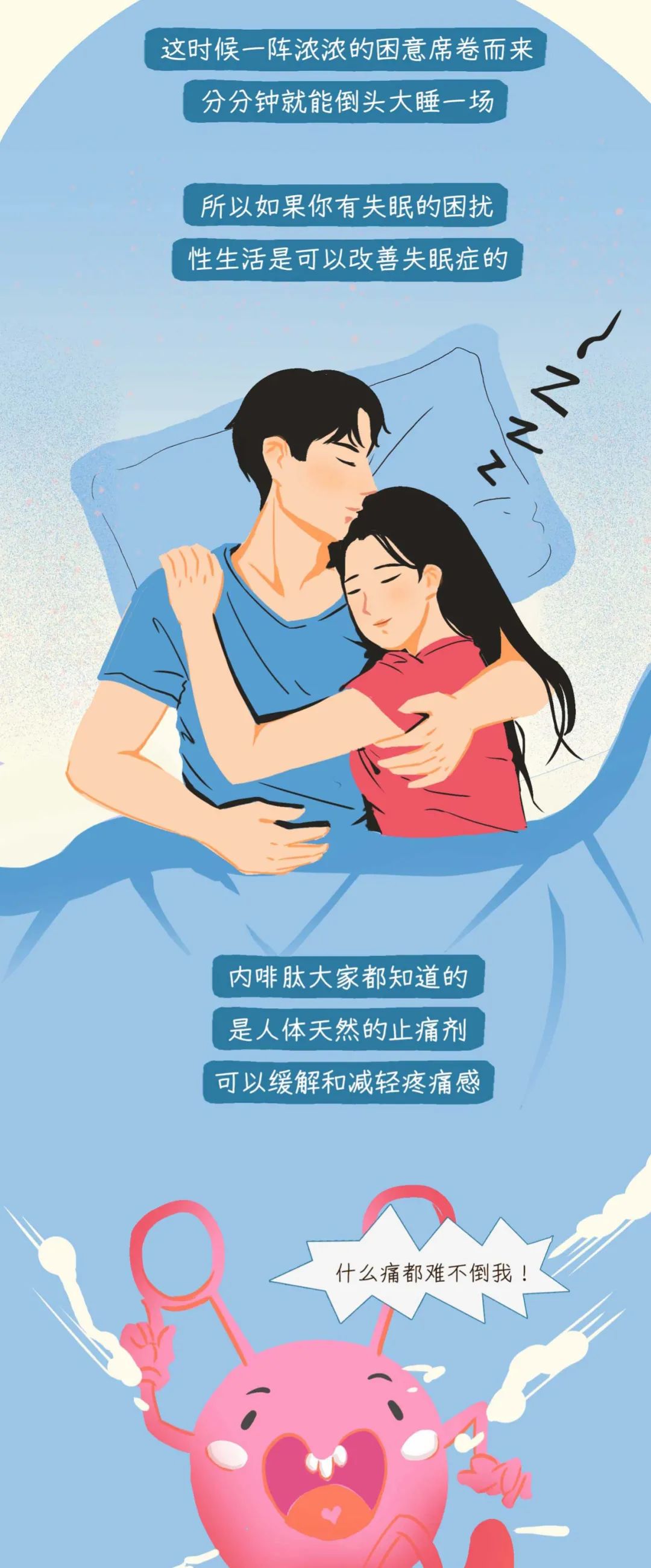 （漫画）*生活性**对女生有哪些好处？