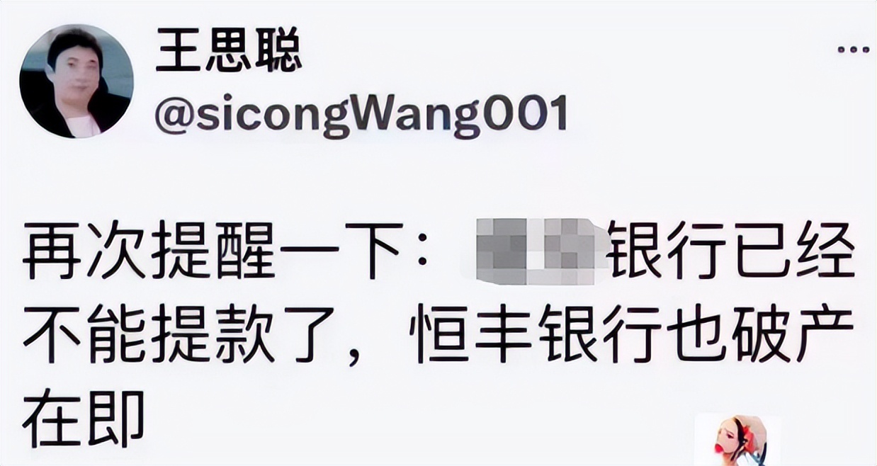 王思聪谈恒丰银行,王思聪说恒丰银行是真的吗