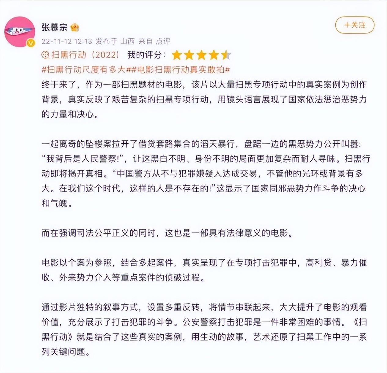 《扫黑行动》以个案为引，多案融合，真实展现震撼人心的扫黑场面