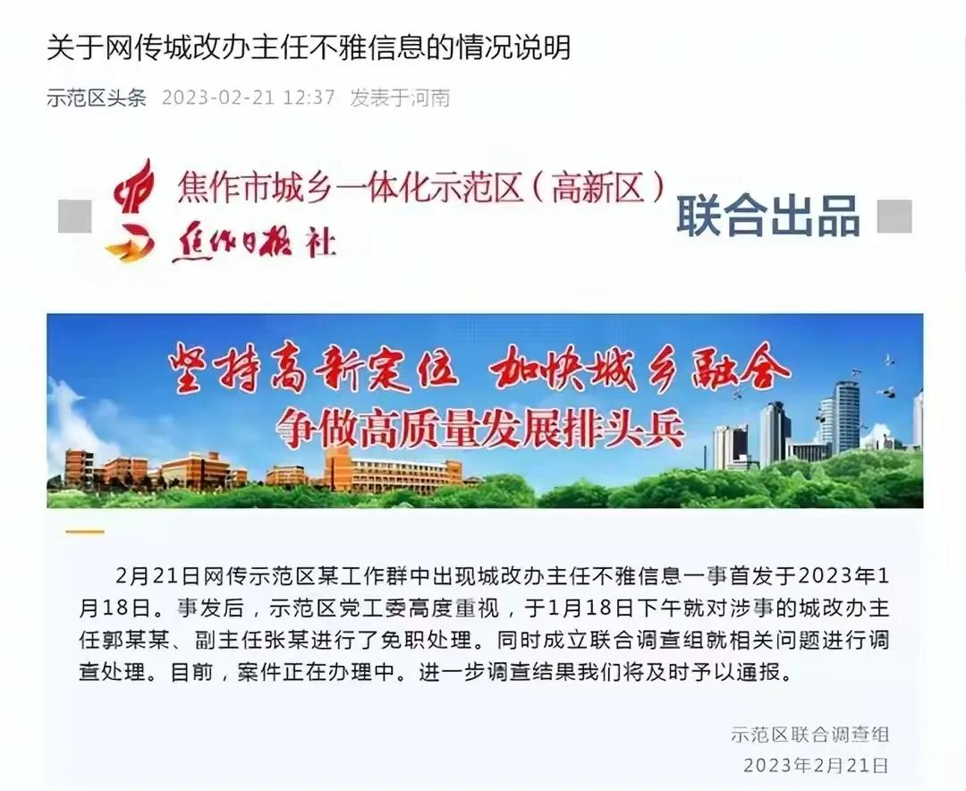 郭主任事件通报,郭主任事件后续