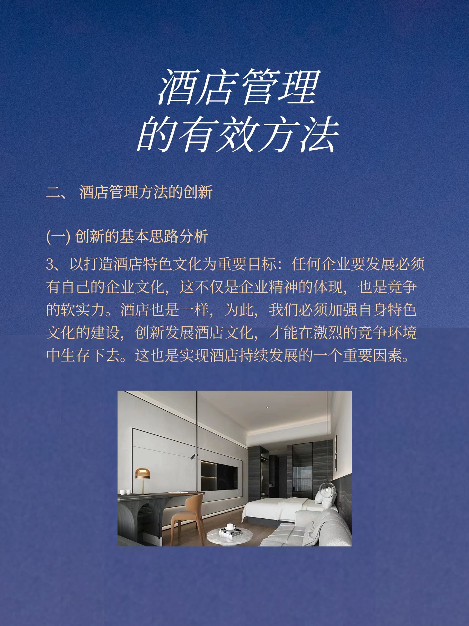 酒店管理经典例子,酒店管理世界第一