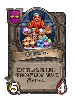 炉石传说补丁最新版本5.20,炉石传说补丁最新版本下载不了