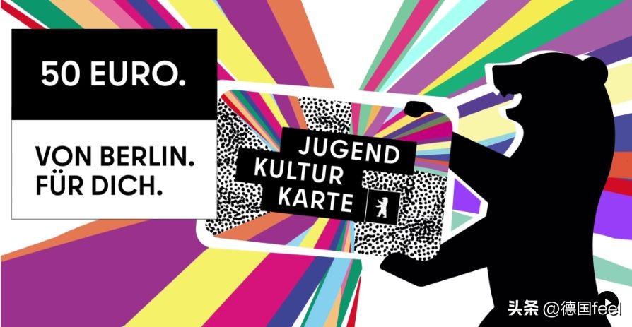 柏林的小伙伴看过来!今起满18-23岁都可申领价值50欧的青年文化卡
