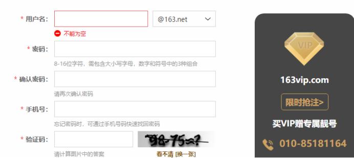 163邮箱注册登录入口一般在哪里,163邮箱免费注册怎么操作