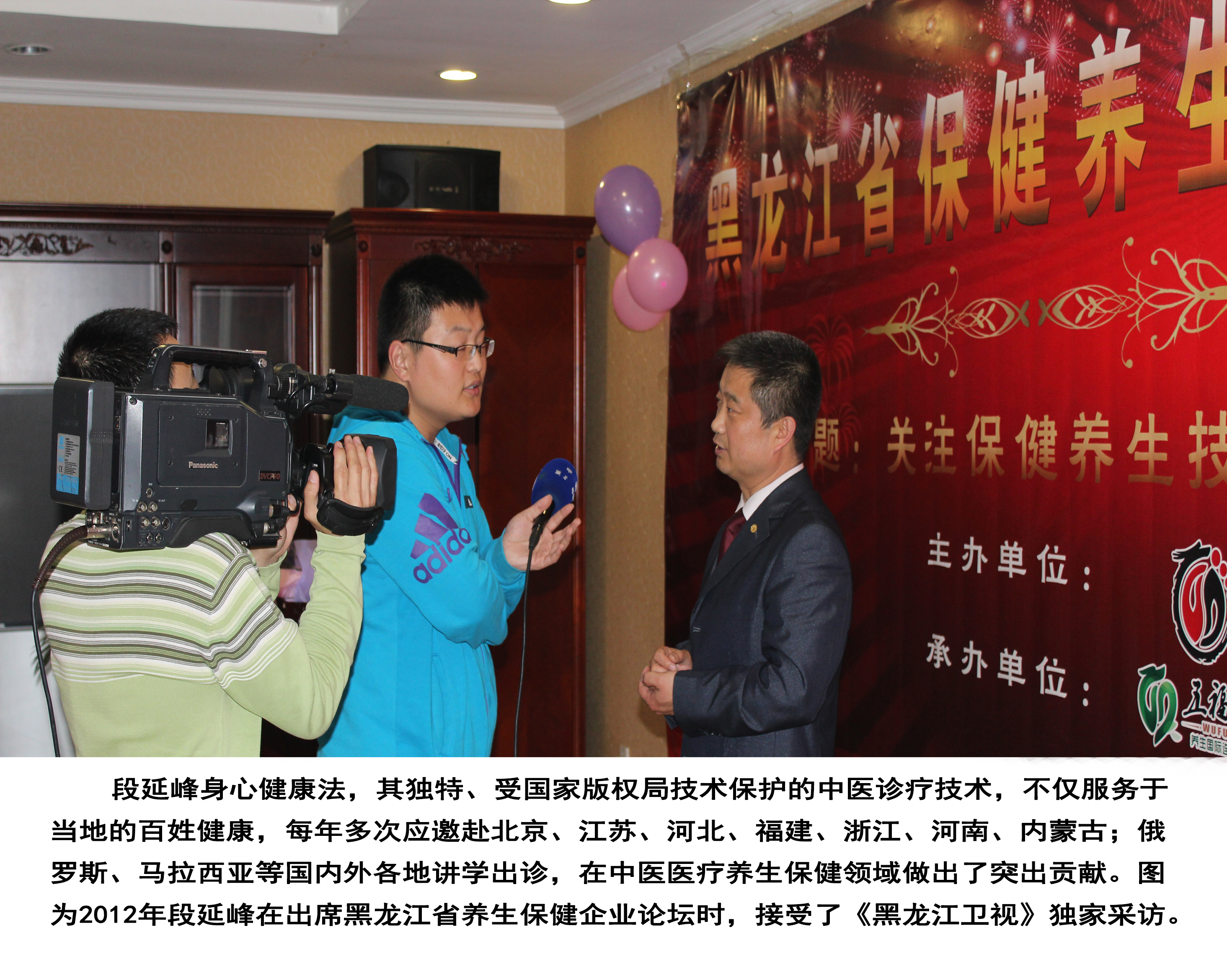 黑龙江省反射疗法协会专家委员会专家推介——段延峰