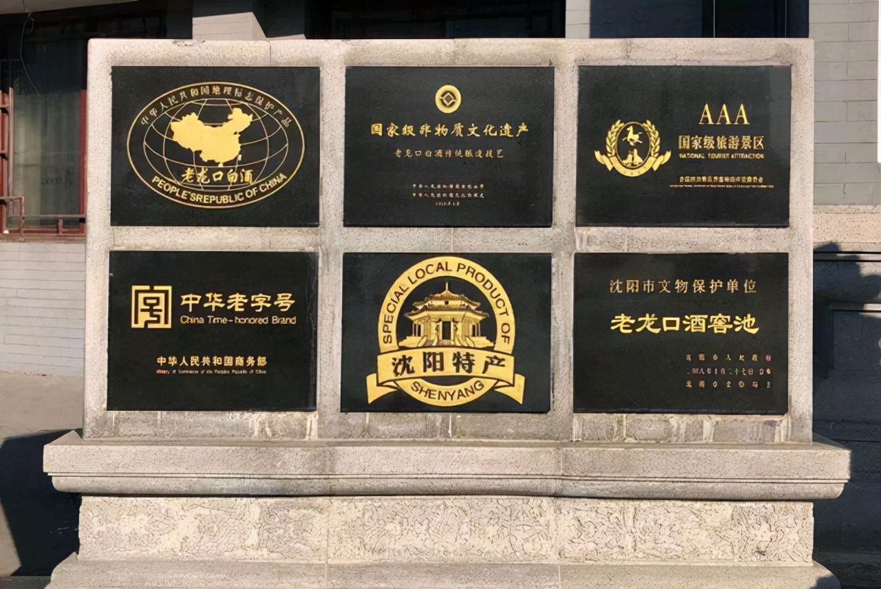 沈阳老龙口原浆白酒,辽宁沈阳特产老龙口白酒