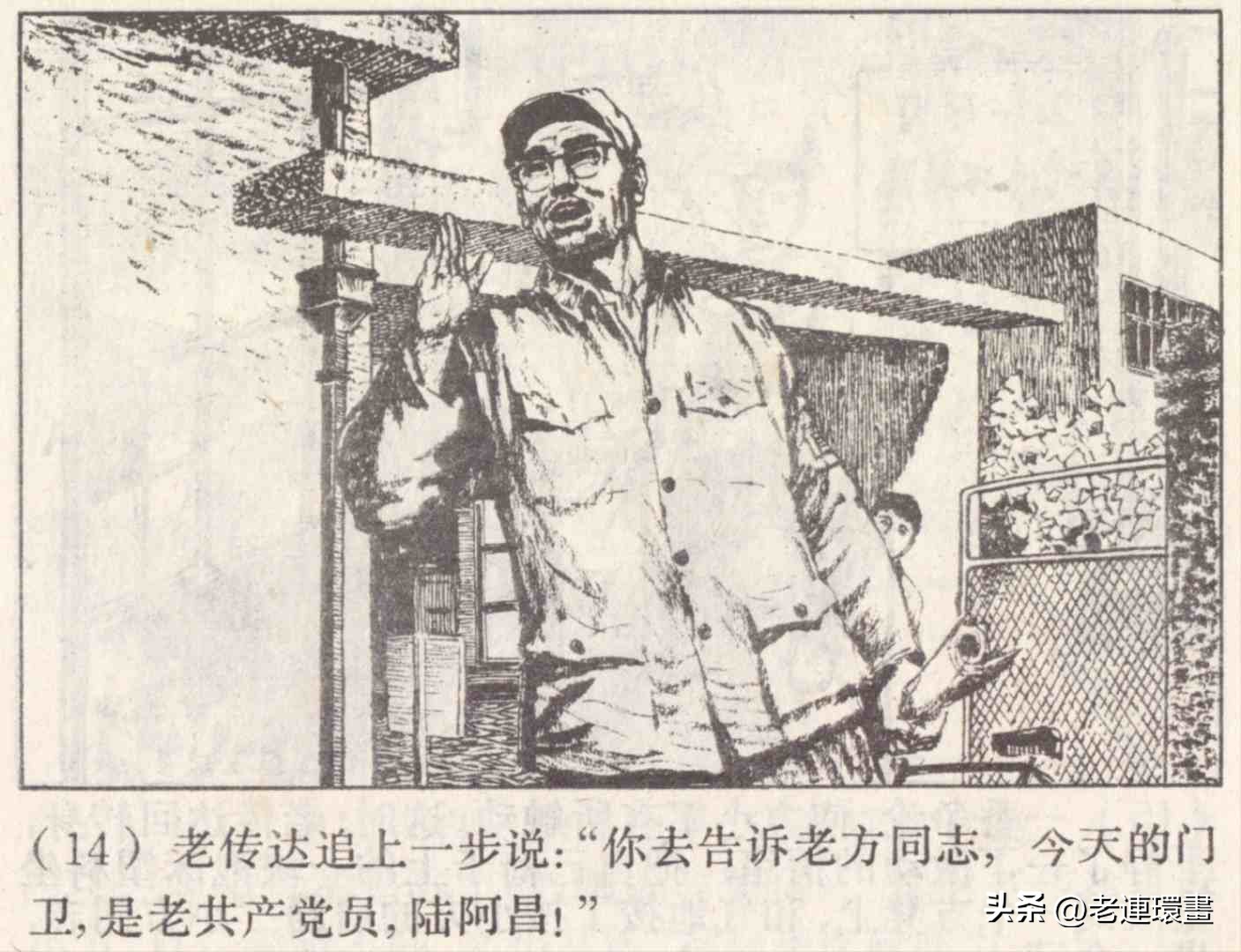 老工人的故事《万年青》，上海人民出版社，韩和平等绘画，1975年