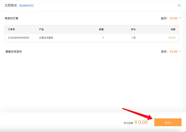 阿里云https证书在哪里下,阿里云已有域名怎么升级https