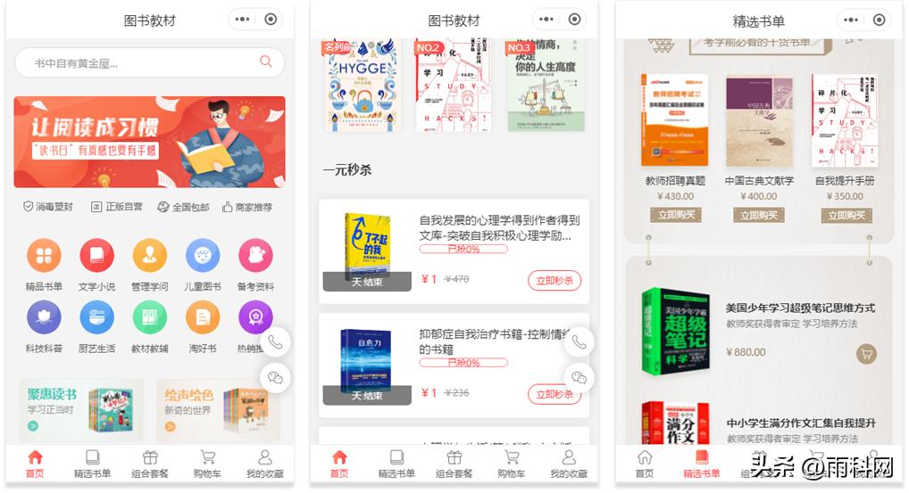 图书类小程序开发流程,怎样做一个图书小程序