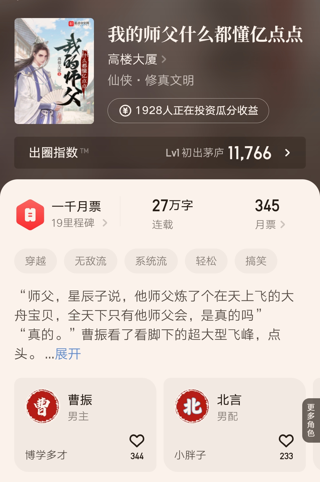 起点18万字上架,起点3月5日新书上架