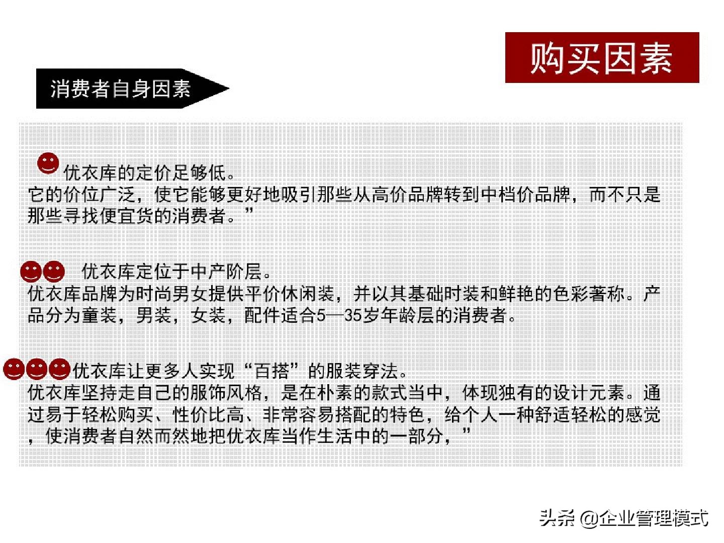 新零售下优衣库的营销策略,优衣库产品营销策略
