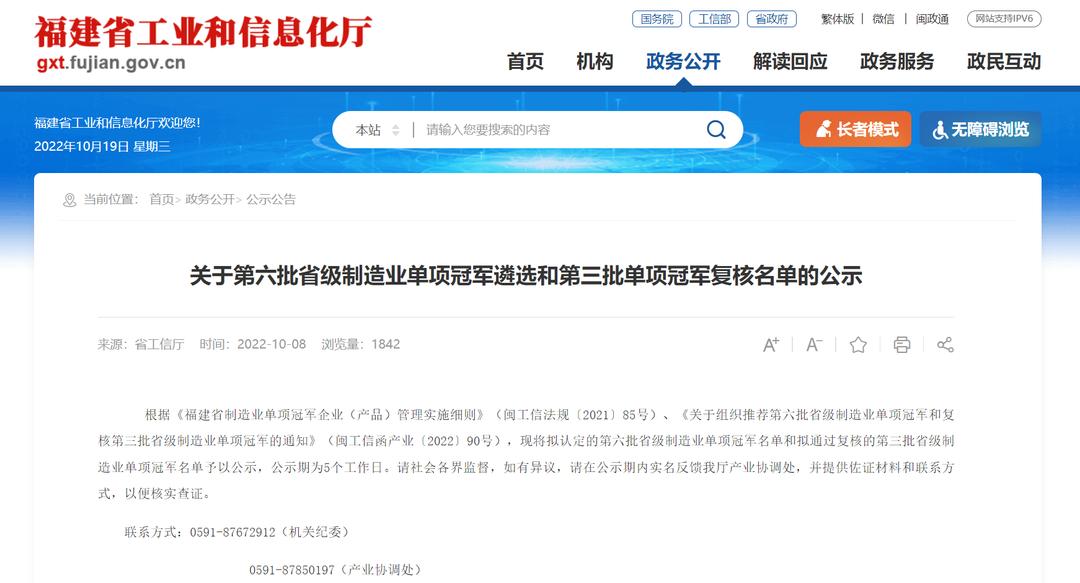 工信部制造业第五批单项冠军名录,工信部第七批制造业单项冠军企业