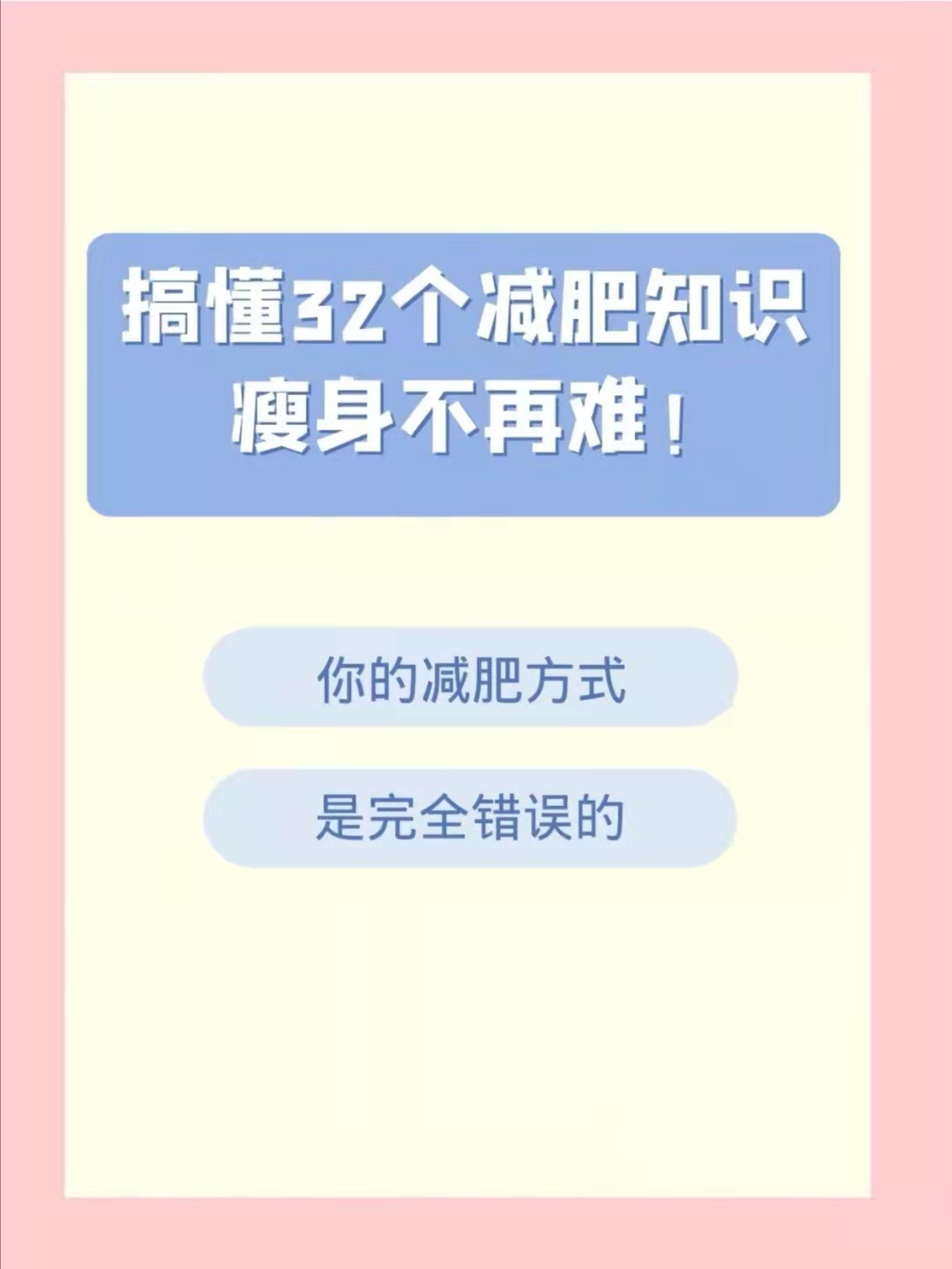 如何快速掉秤减肥,怎么瘦才掉秤