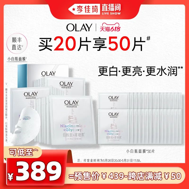 李佳琦618预售清单美妆节5月26日直播预告【新增27，更新253款】