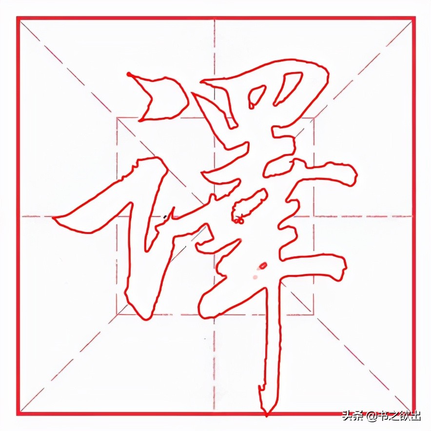 田蕴章每日一题每日一字254,每日一字2547