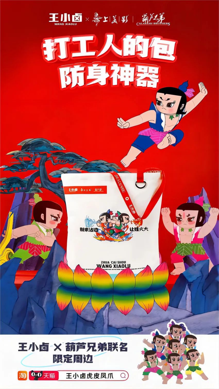 【消费战略】解读100个食品品牌丨王小卤4年10亿爆品*局破**