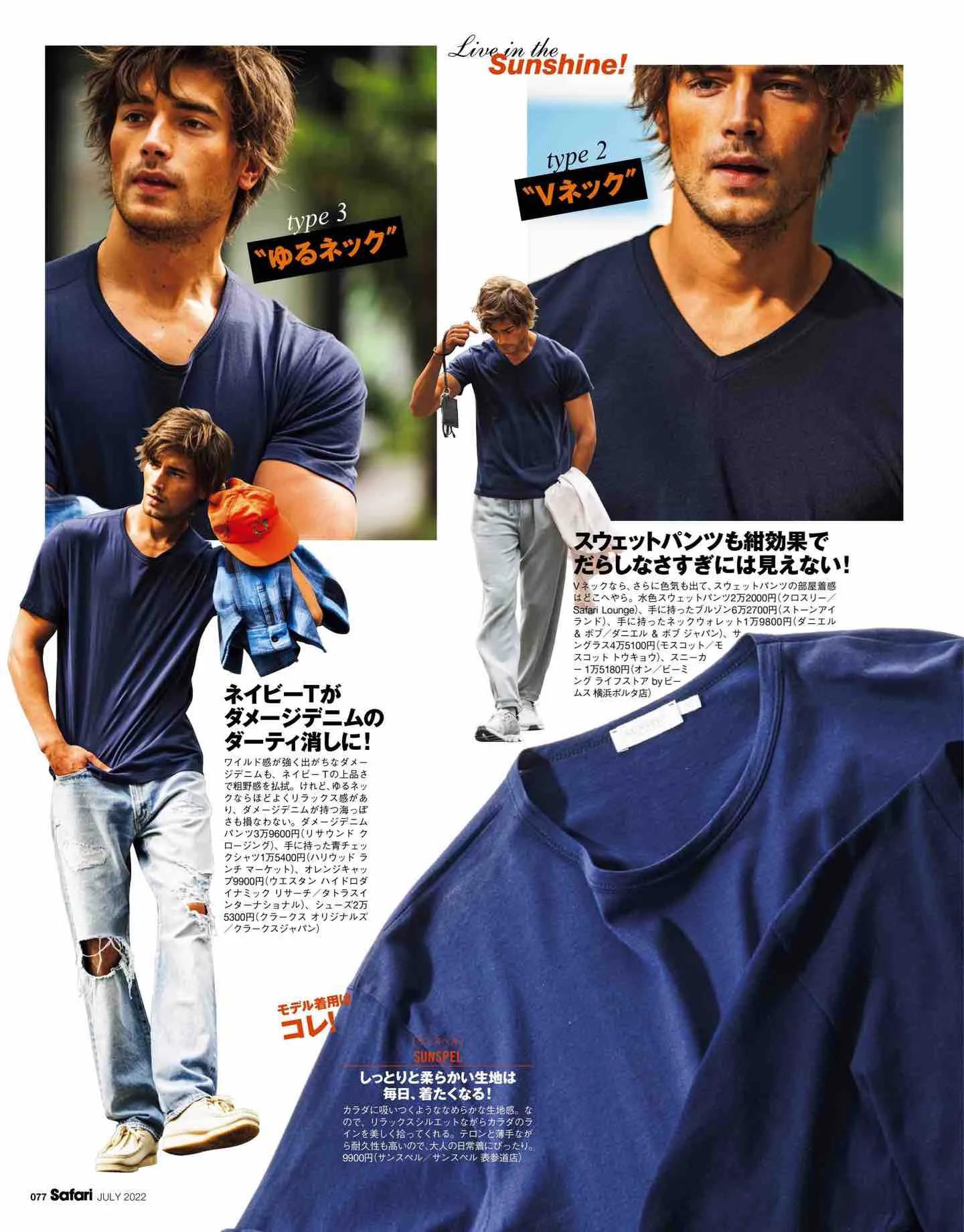 日本时尚杂志《Safari》2022/7