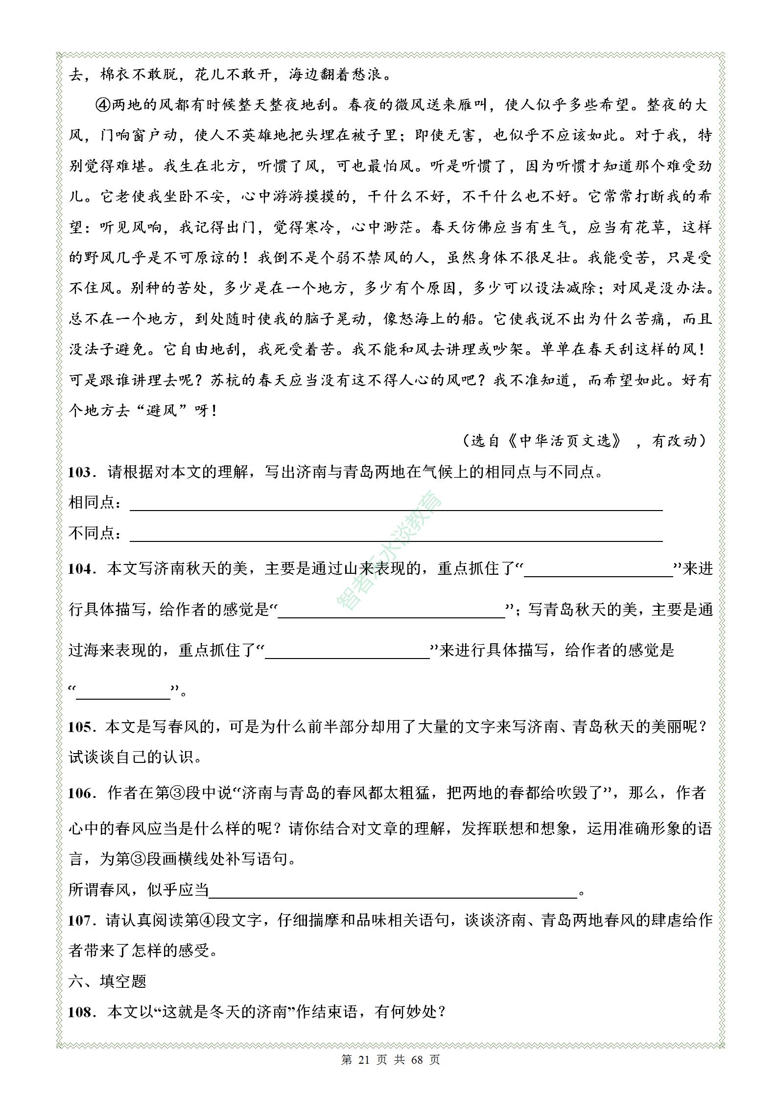 七年级语文第一单元练习题人教版,七年级上册语文第一单元考卷2021