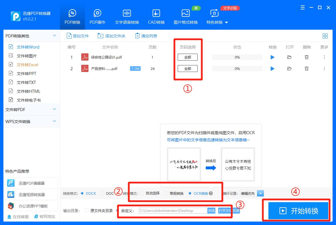office中pdf怎么转换成word文档,wps上的pdf如何转换成word文档