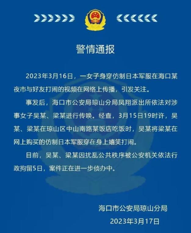穿日本军装迎亲引众怒后续,迎亲队伍穿日军服装发生在哪里