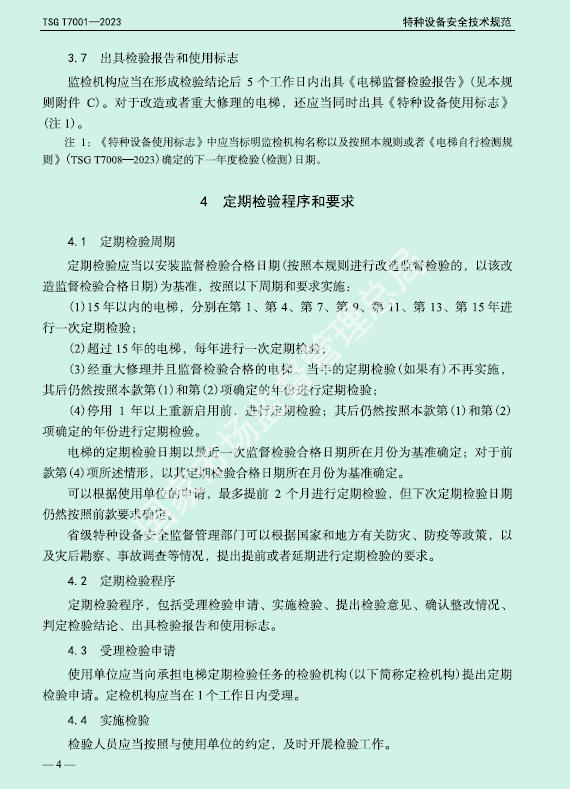 电梯检验检测标准对照表,国家最新电梯定期检验规范标准