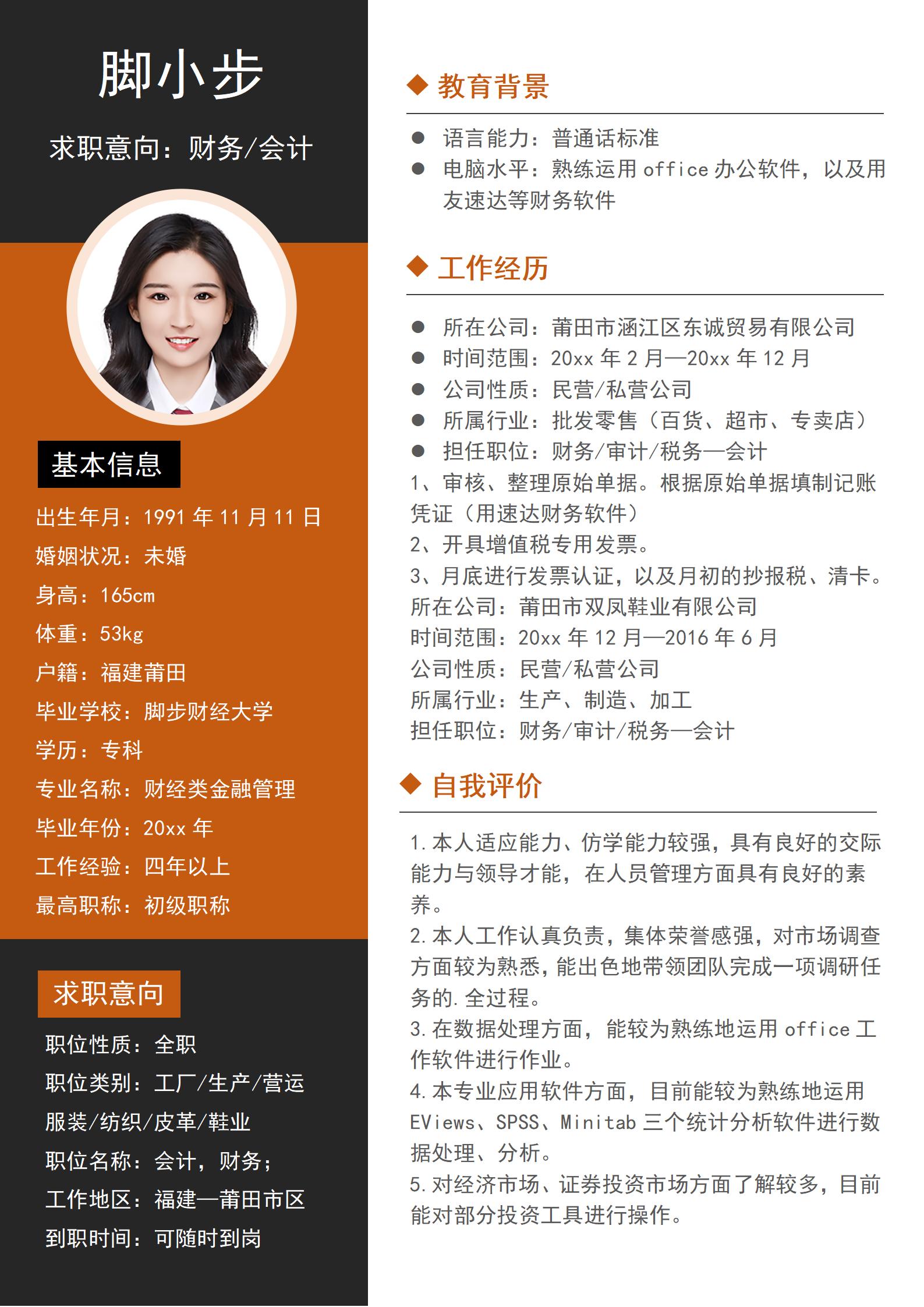 会计个人简历最佳范文,会计简历怎么写工作经历模板