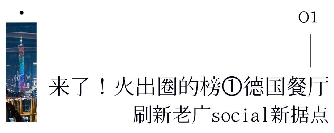 “本想来吃榜①德餐，没想到被绝美江景迷住了...”