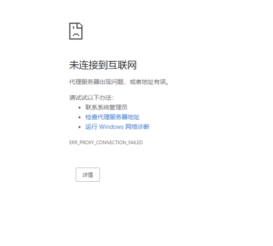 代理服务器设置问题造成上不了网,网络代理导致网络异常怎么处理