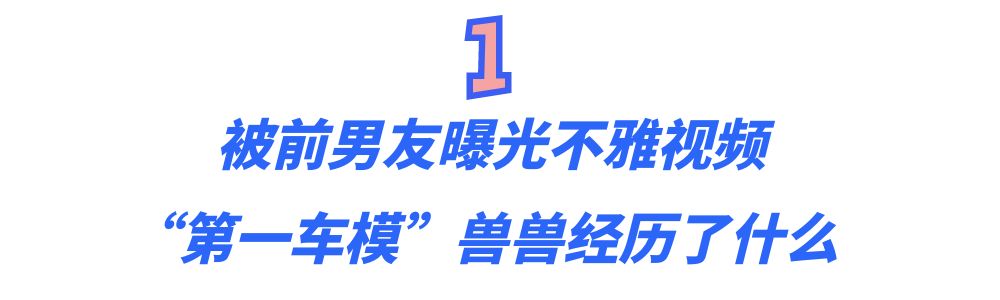 国内第一车模兽兽现状,车模兽兽当年怎么火的