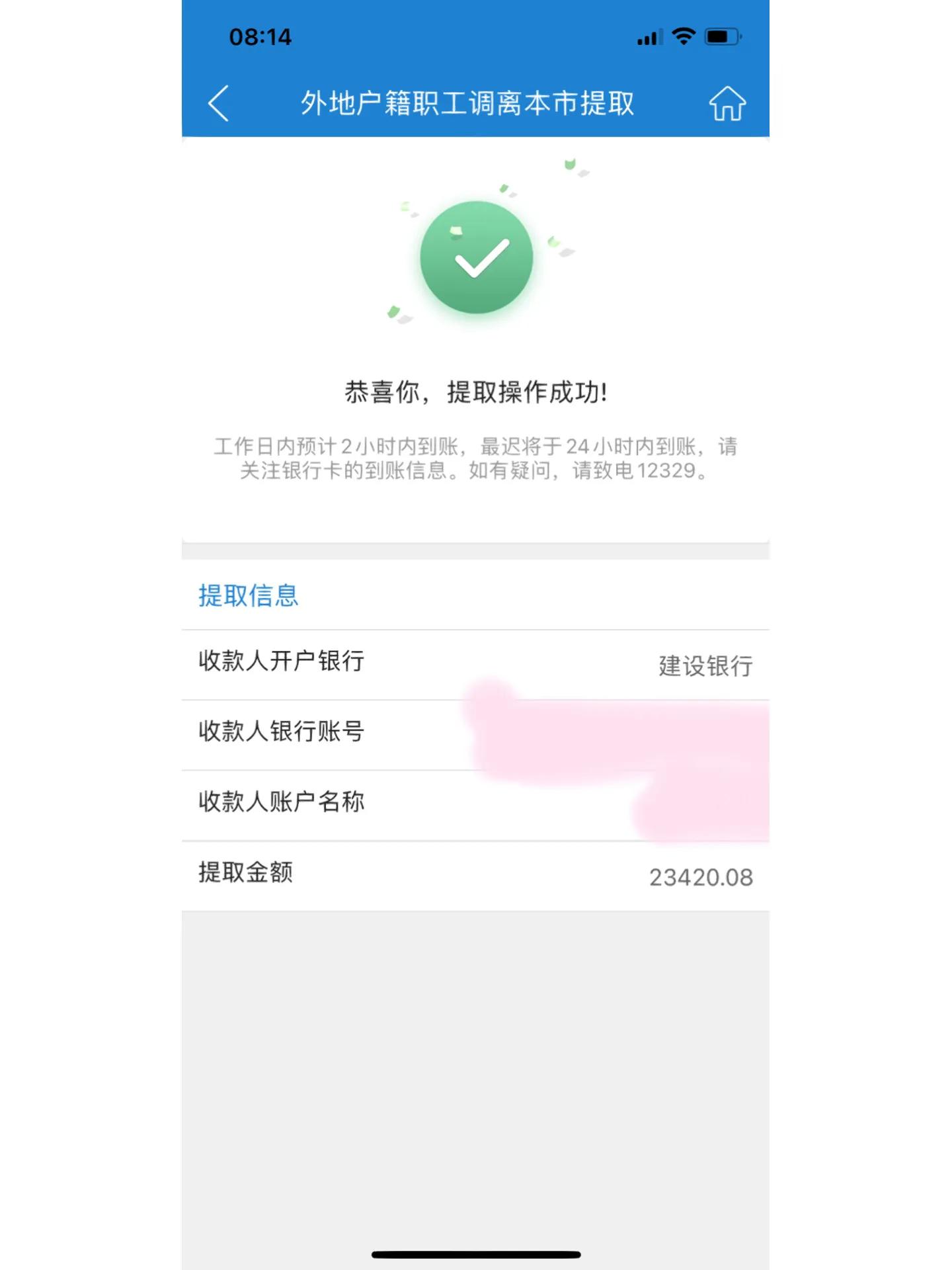 苏州公积金app网上租房提取操作,苏州公积金提取最快方法