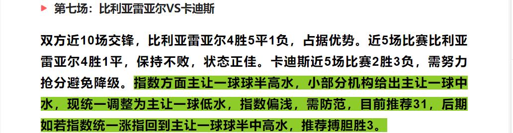 今日竞彩足球比分预测023半全场,竞彩足球7场胜平负推荐
