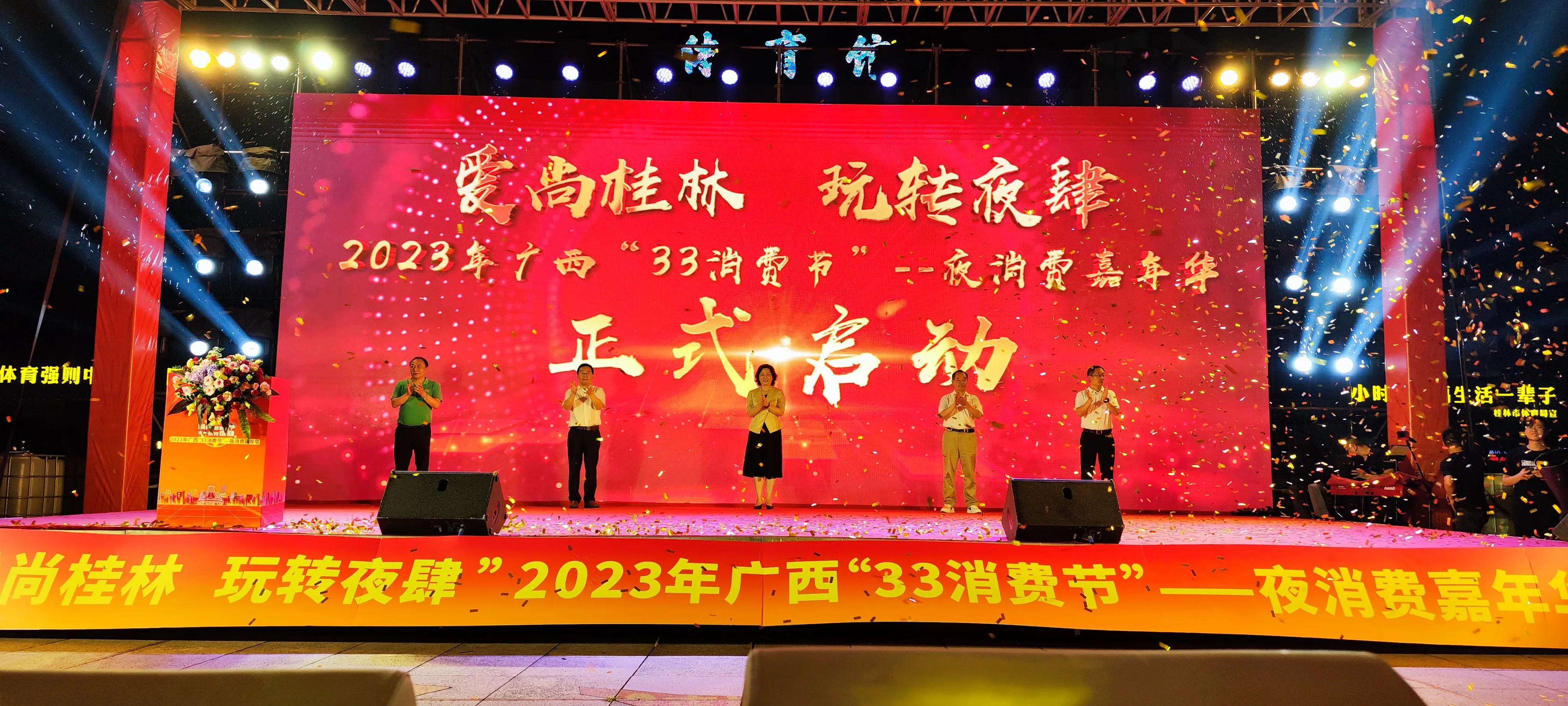 广西33消费节,广西33消费节活动时间