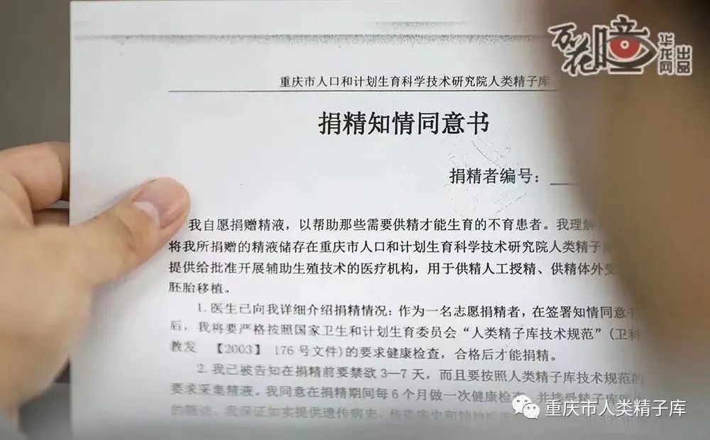 揭秘男人捐精全过程