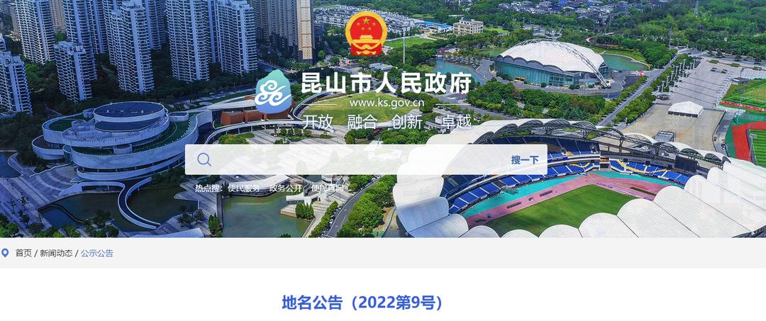 昆山公布最新通告,昆山最新规划消息