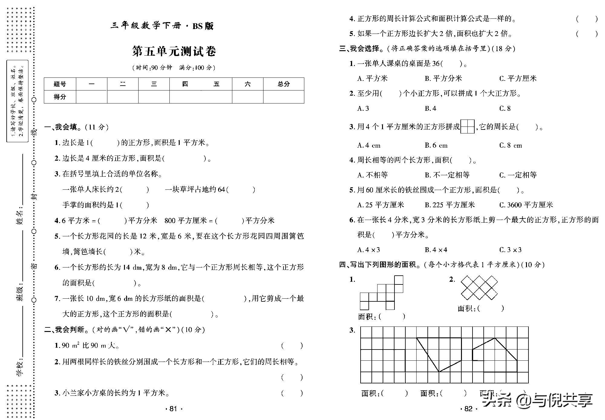 北师版2022三年级数学期中测试卷,北师版三年级下册数学期中必考题