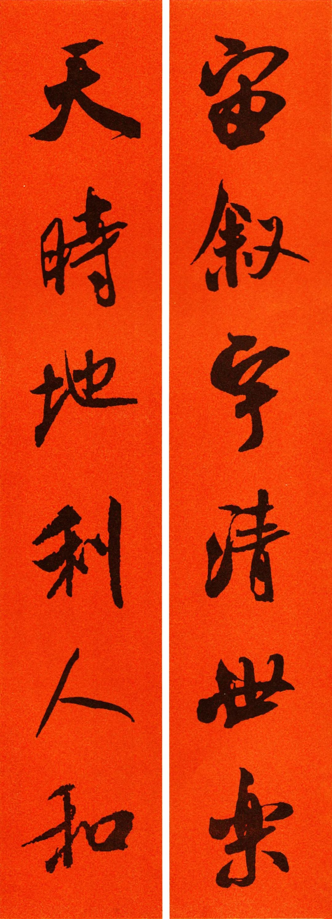 米芾行书春联合集通用春联50副,米芾行书集字春联字帖怎么写