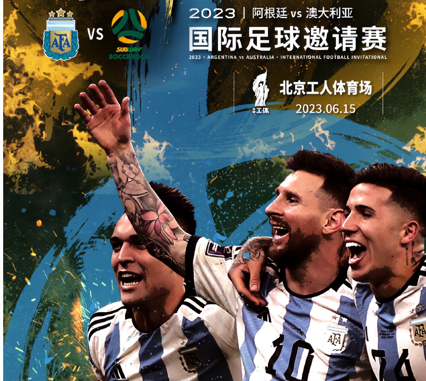 尘埃落定，梅西和阿根廷队来北京比赛，但却成了我们的耻辱和遗憾