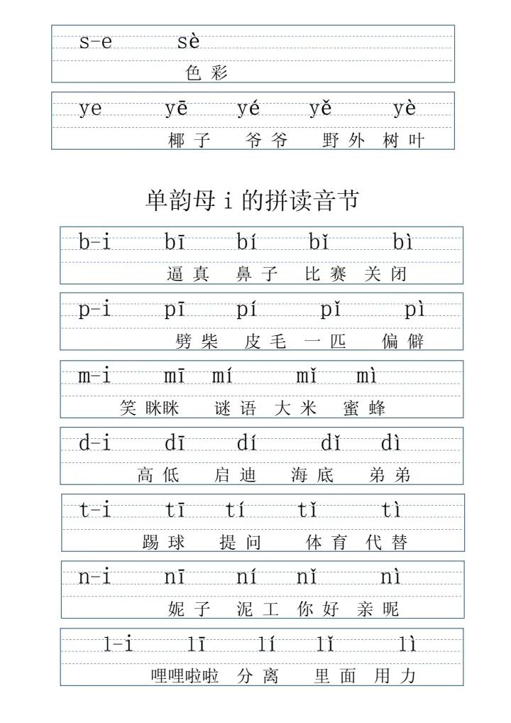 拼音字母表带拼读的,拼音表图打印版