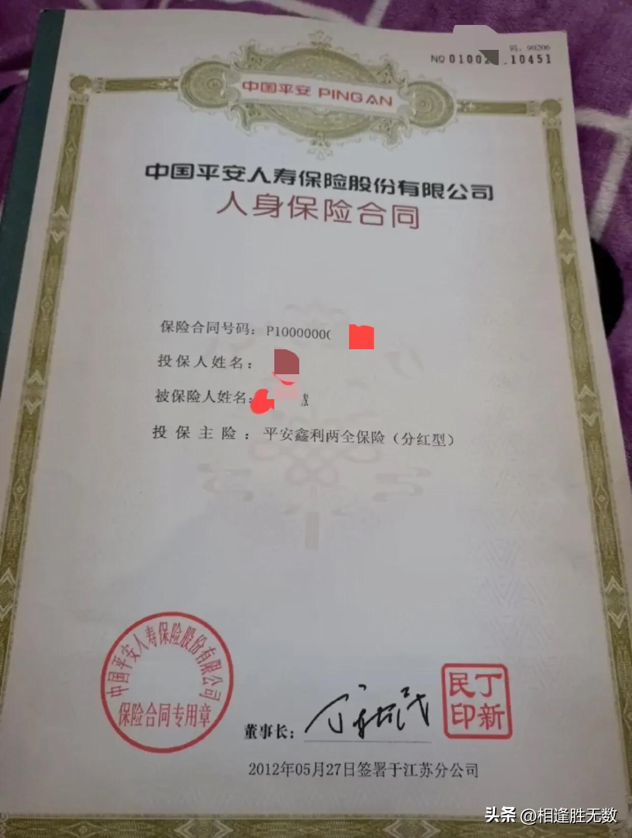 平安鑫利保险有必要买吗,平安鑫利保险20年生存金该不该取