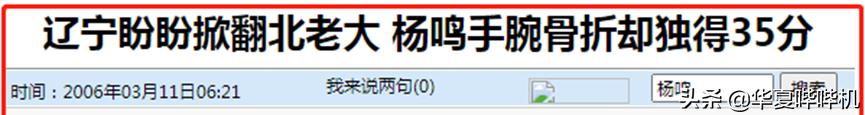 杨鸣什么失误被罚下场,杨鸣为什么不打球了