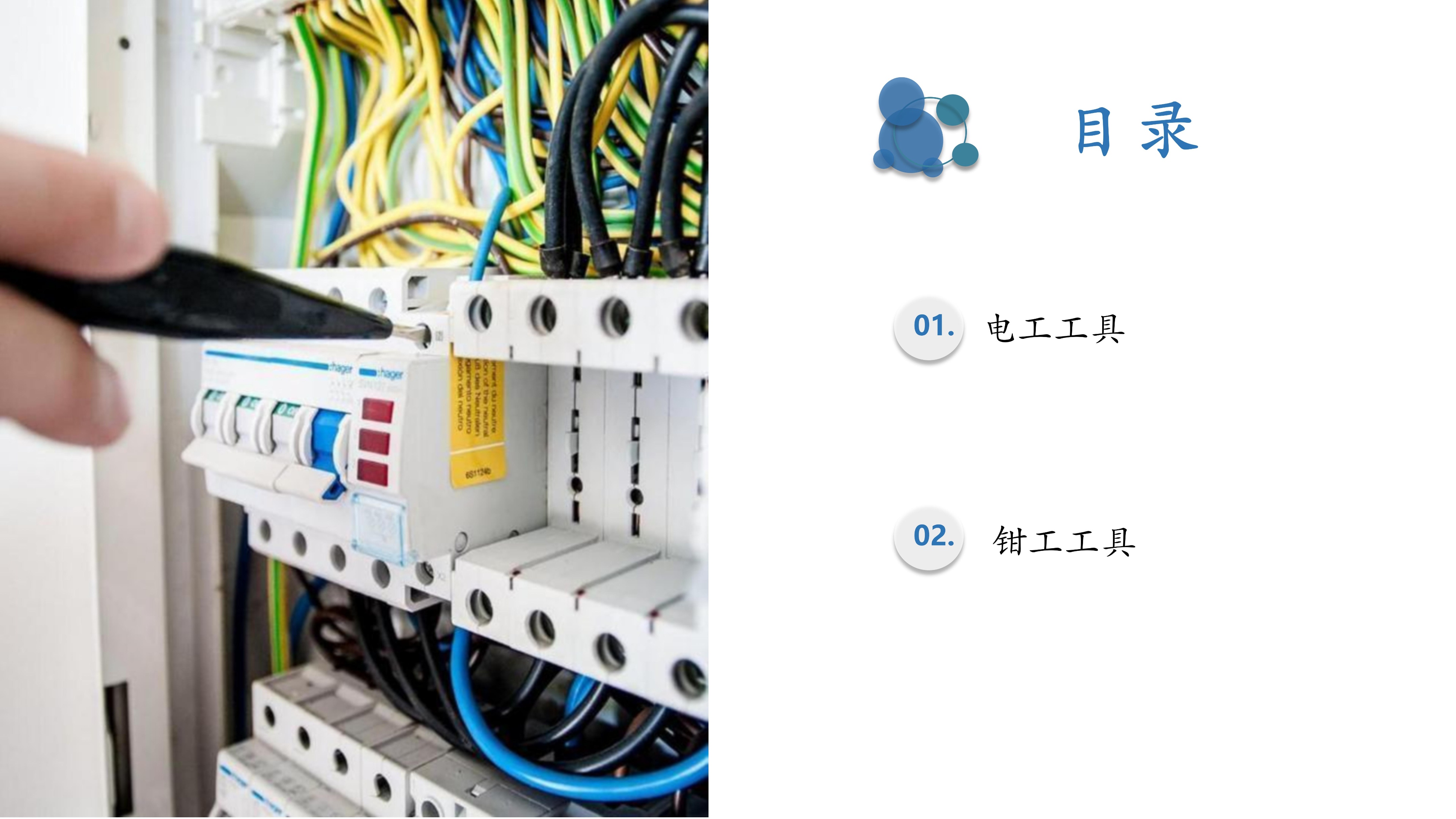 电工必备工具大全视频,电工和钳工基础知识