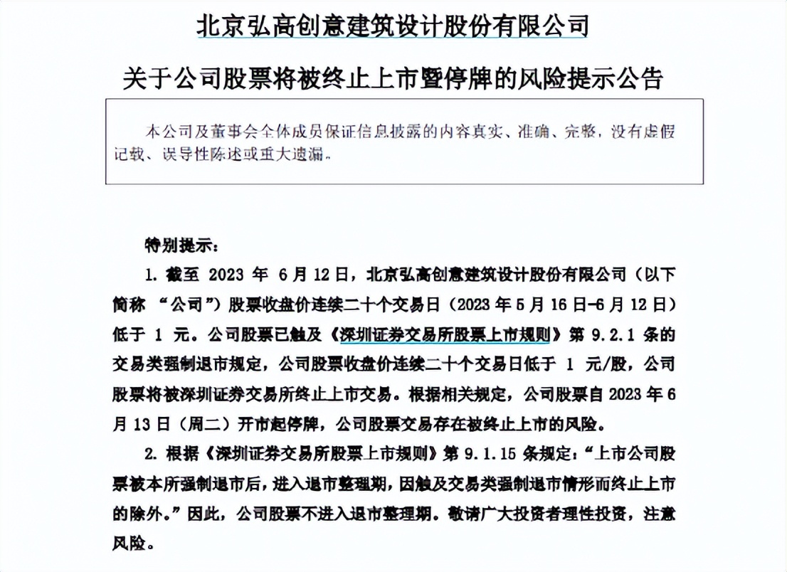 退市新规连续两年亏损,近7万股民踩雷退市股