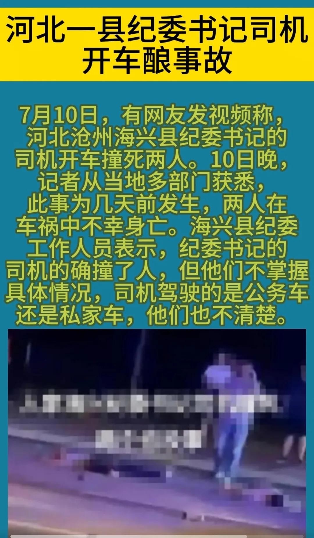 突发!河北一书记司机撞死2名幼童，书记是美女，官方紧急辟谣