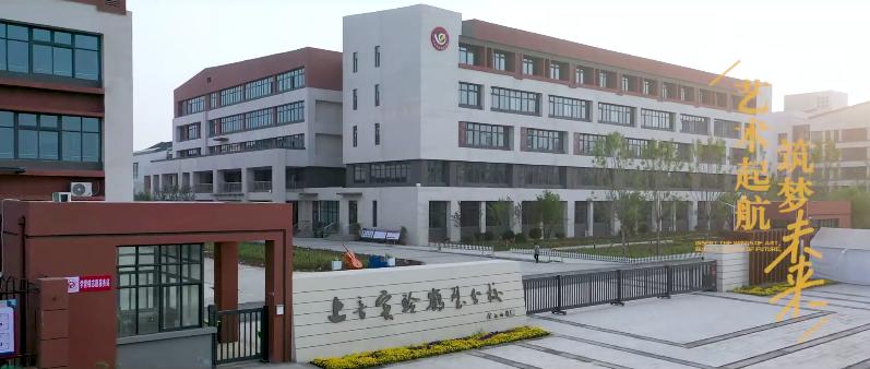 向美而行2019,鹤壁淇滨区上音实验学校