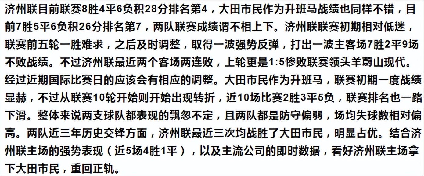 今日日职韩职比分预测,日职竞彩推荐足球今日比分