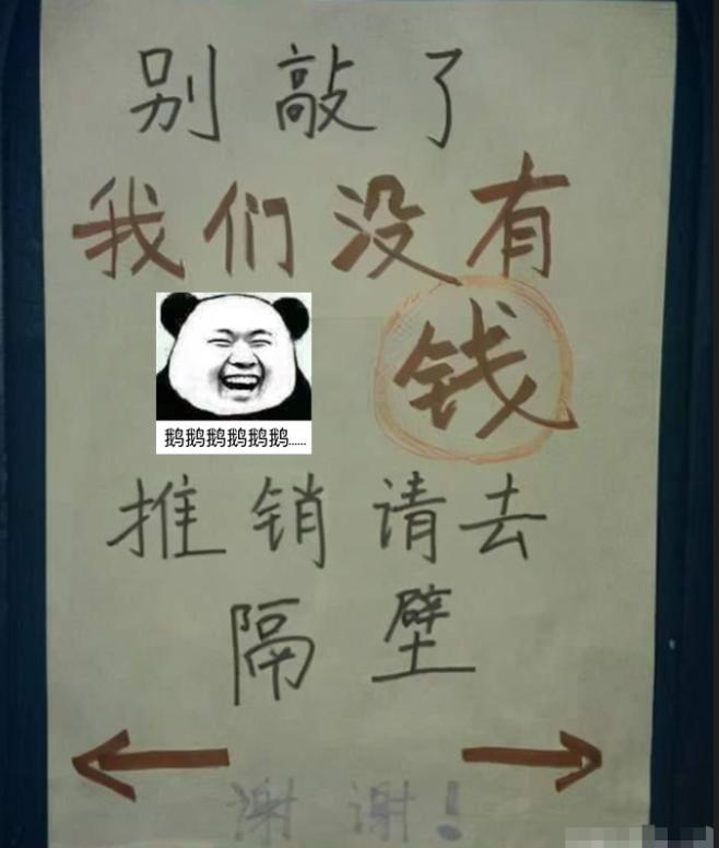 大学生为阻挡推销有多拼？寝室标语令人捧腹，00后真是太勇了