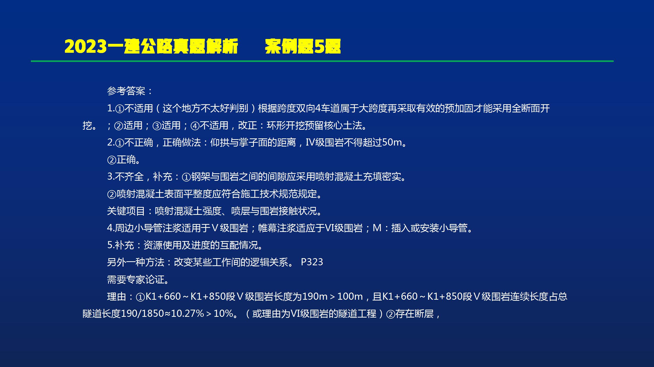 2023一建公路阅卷,一建公路2023通过率