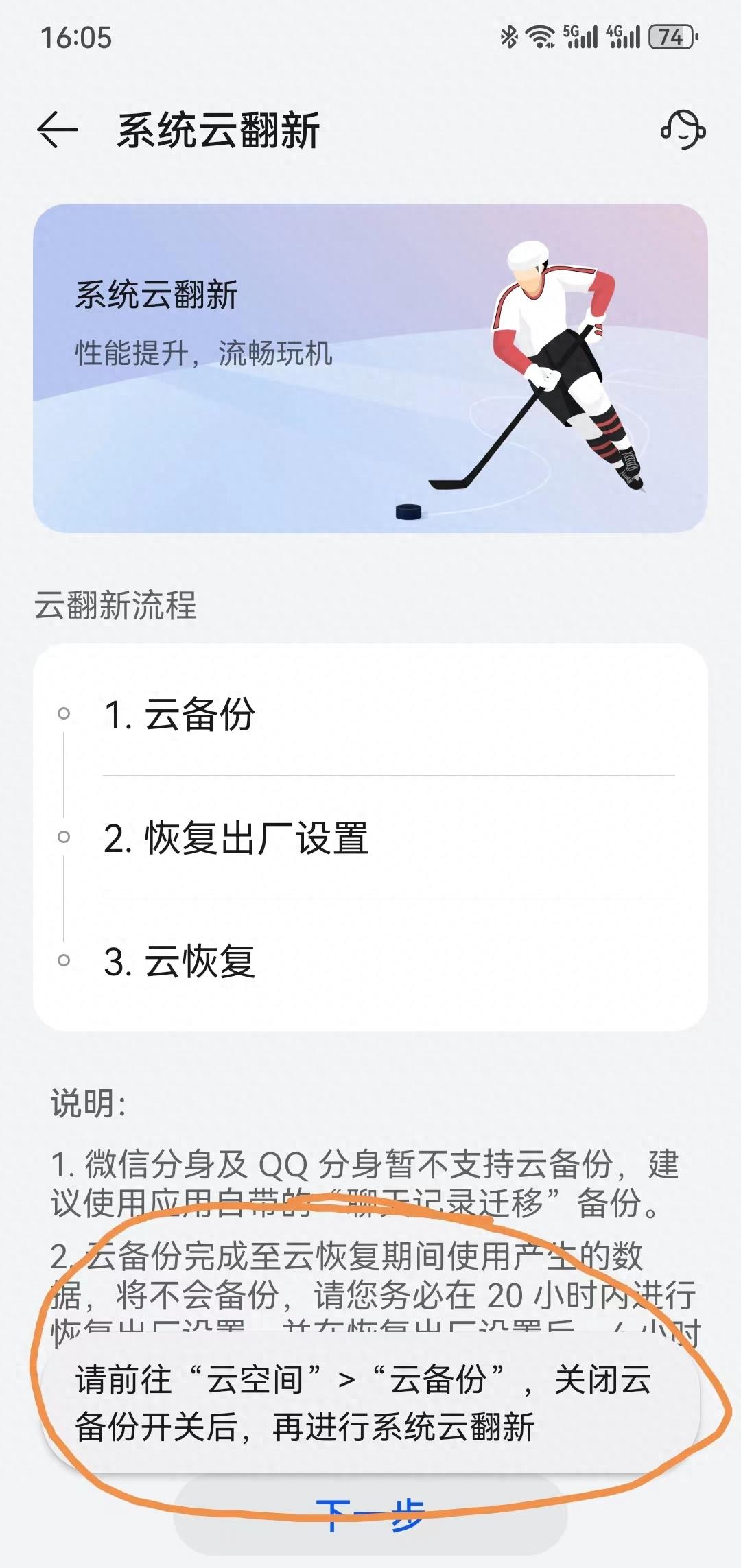 华为手机云翻新全过程,华为云翻新操作教程