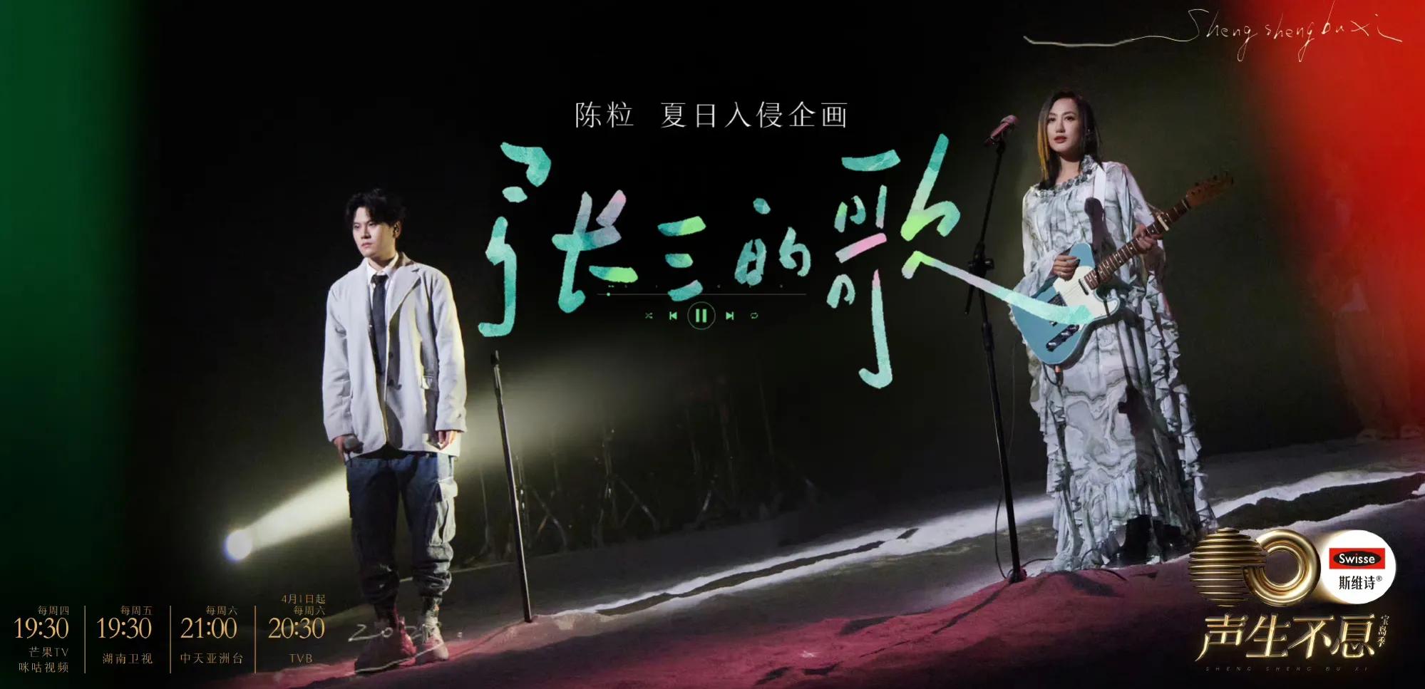 宝岛季声生不息第二期封面,声生不息宝岛季第二期下