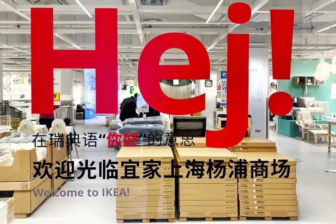 宜家初入中国市场的瓶颈,宜家中国首家城市店将于年底关闭